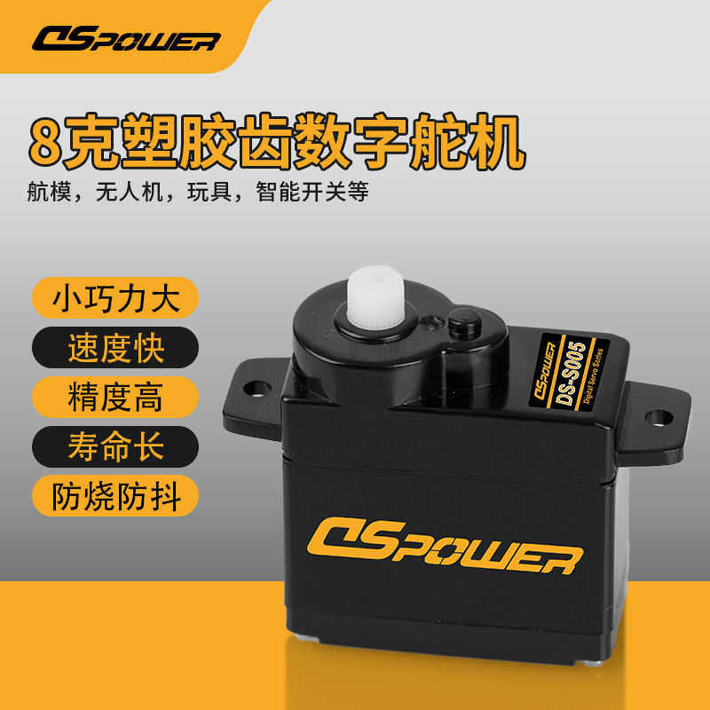 8g塑膠齒數(shù)字舵機