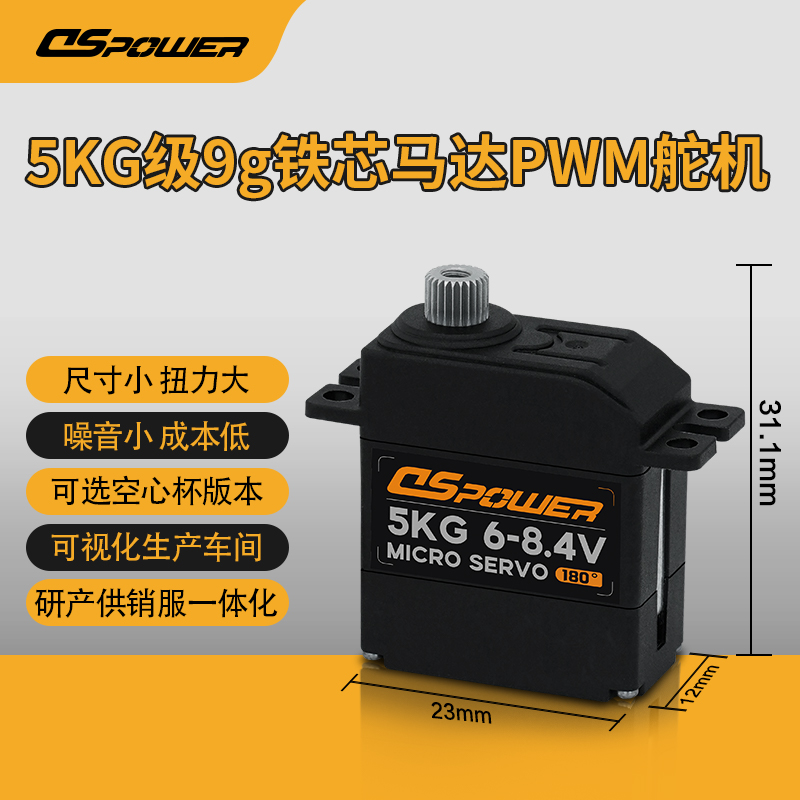 5KG金屬齒鐵芯數(shù)字舵機 DS-S009B