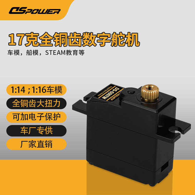 17g全銅齒微型數字舵機 DS-S007M