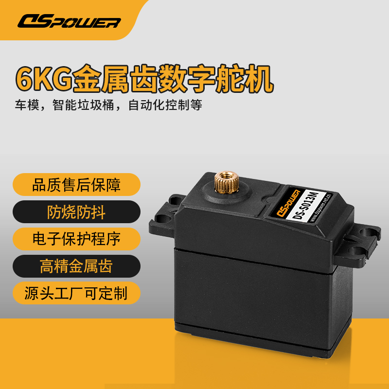 6KG金屬齒數(shù)字舵機 DS-S013M