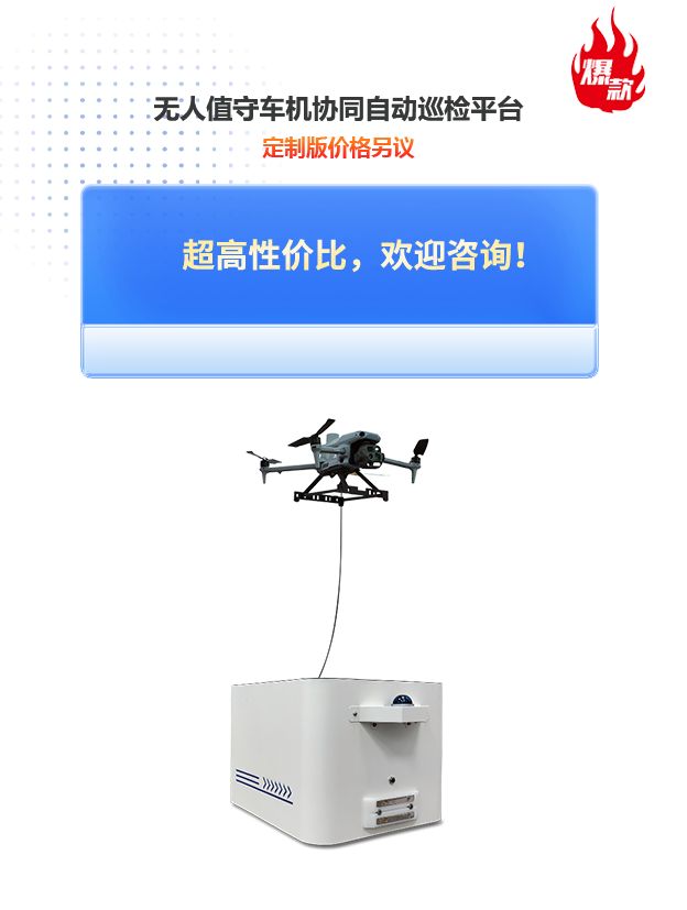 無(wú)人值守車機(jī)協(xié)同自動(dòng)巡檢平臺(tái)