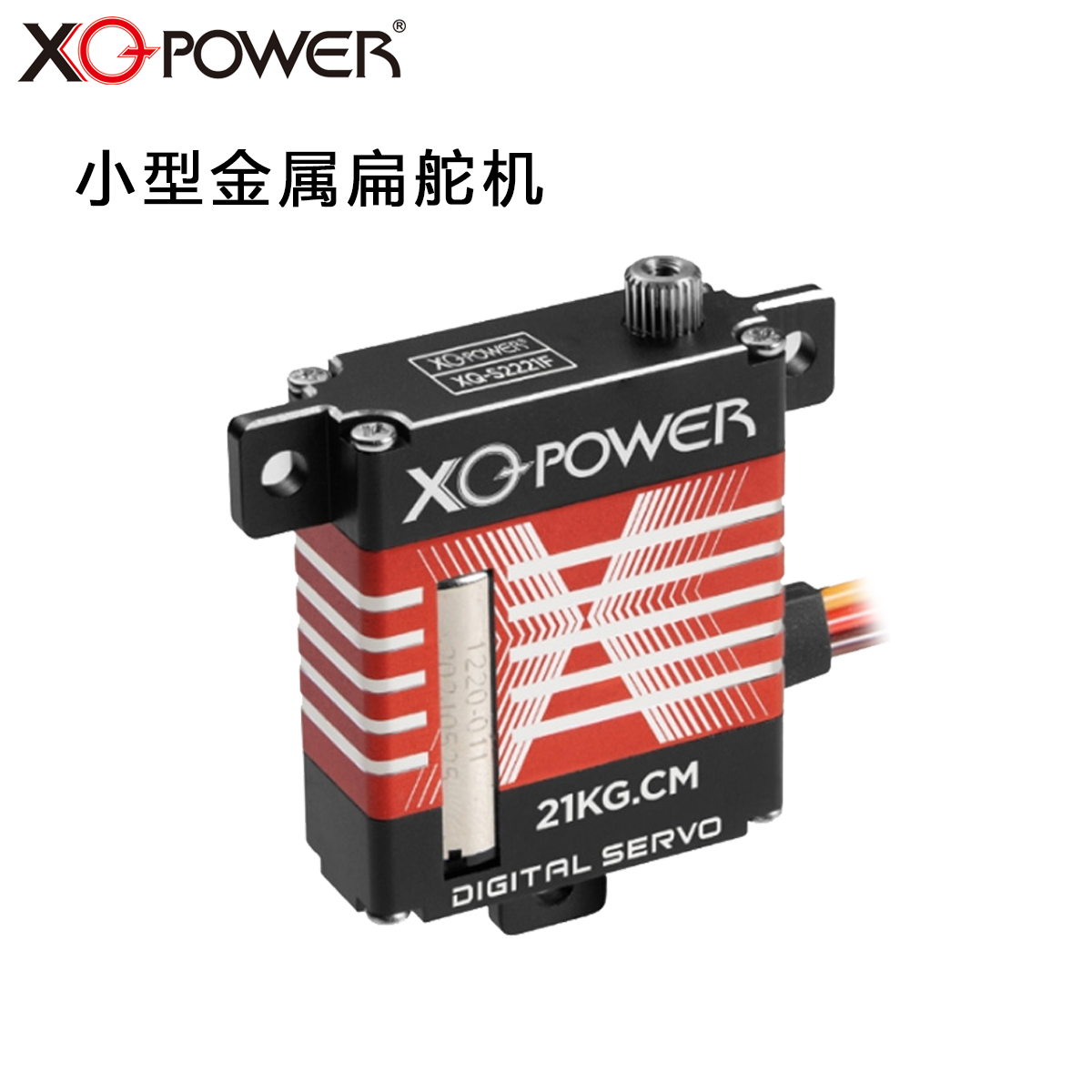 金屬小尺寸扁舵機(jī)22KG扭力8.4V高壓全鋁金屬外殼固定翼無人機(jī)舵機(jī)